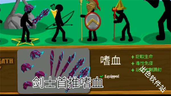 火柴人战争遗产FM