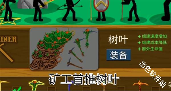火柴人战争遗产FM