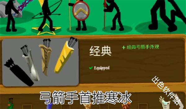 火柴人战争遗产FM