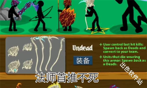火柴人战争遗产FM