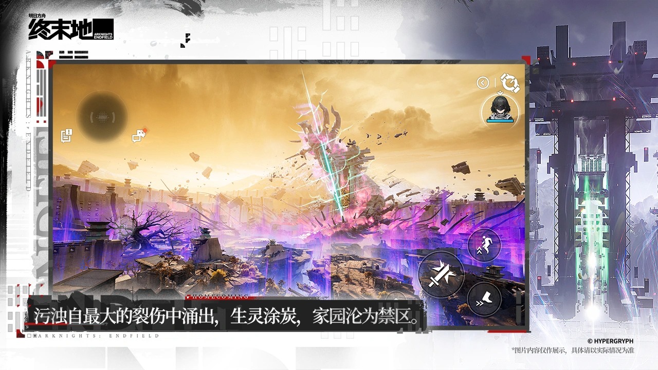 云终末地截图4