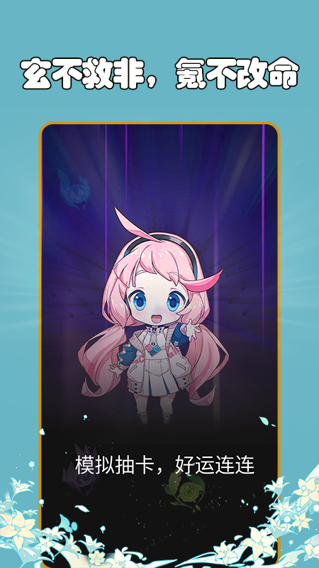 抽卡分析小工具截图4