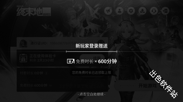 云终末地