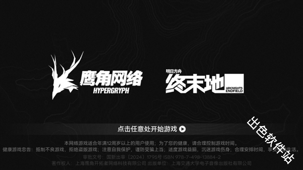 云终末地
