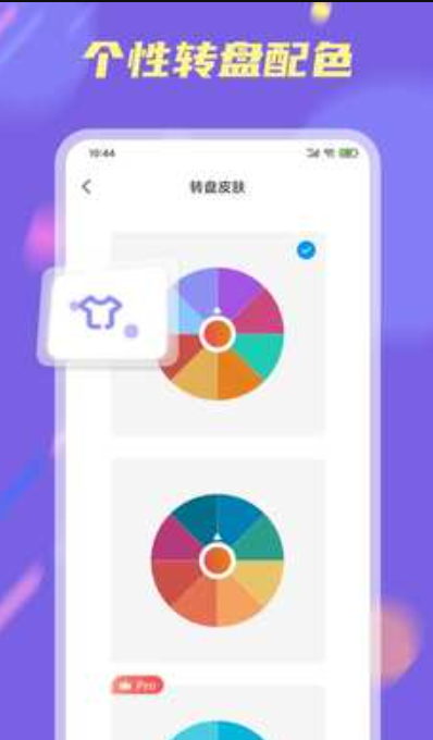 小决定大转盘截图2