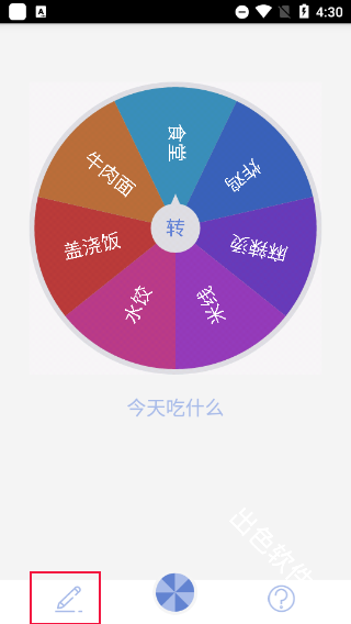 小决定大转盘