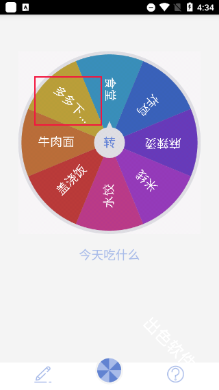 小决定大转盘
