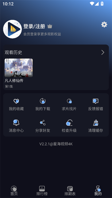 星海视频4K截图4