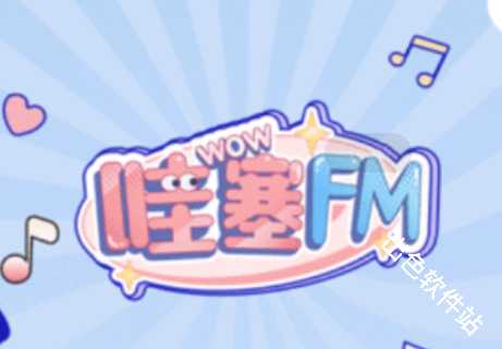 哇塞FM