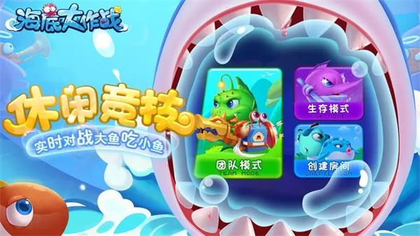 海底大作战截图4