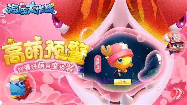 海底大作战截图3