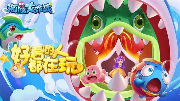 海底大作战截图1