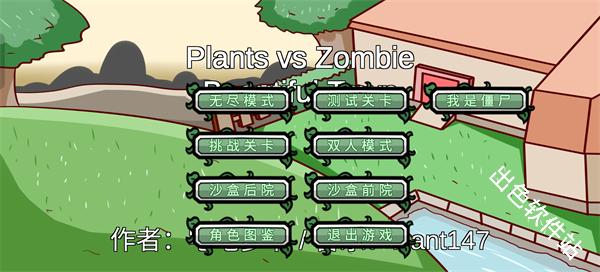 植物大战僵尸BT版