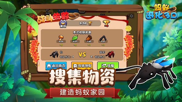 蚂蚁进化3D截图3