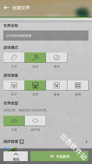 我的世界单机版