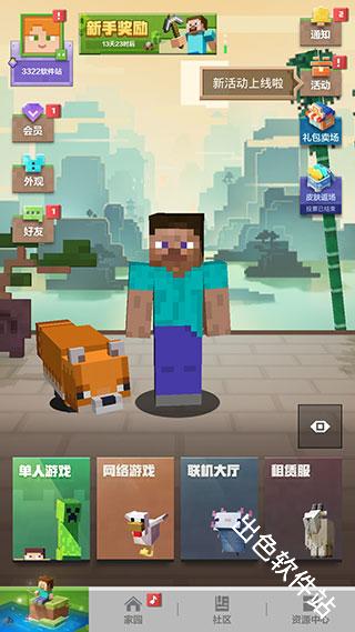 我的世界单机版