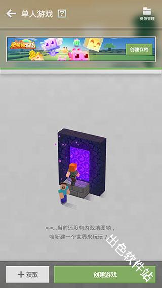 我的世界单机版