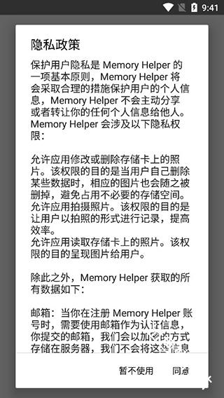 MemoryHelper