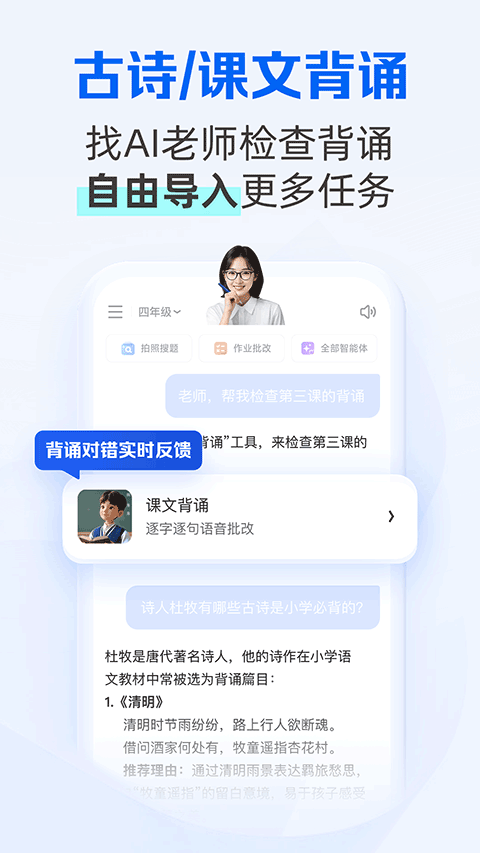 千问智学截图4