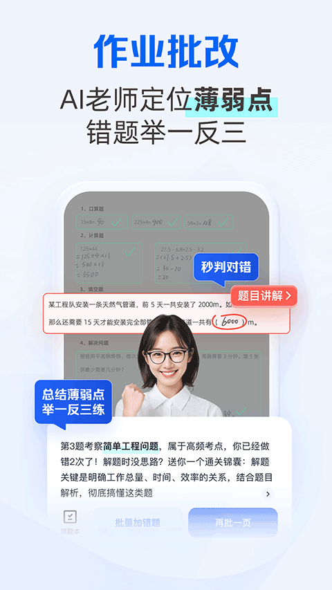 千问智学截图3