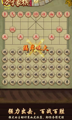 万宁象棋大招版截图1