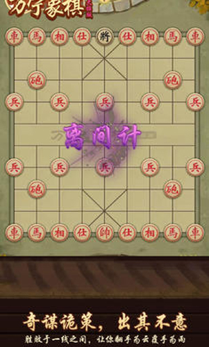 万宁象棋大招版截图2