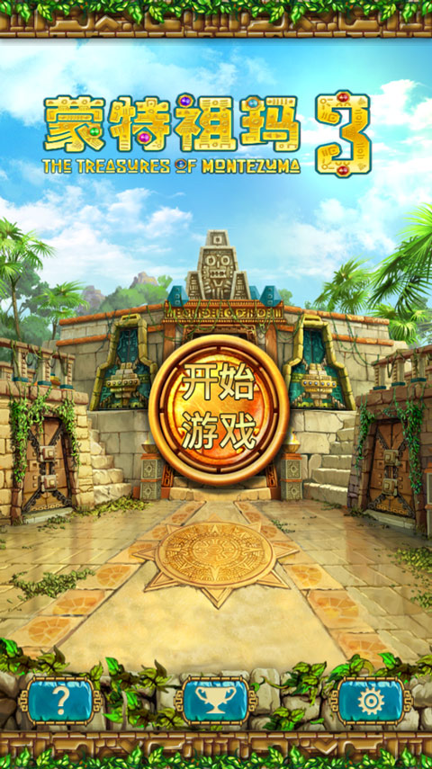 蒙特祖玛的宝藏3截图1