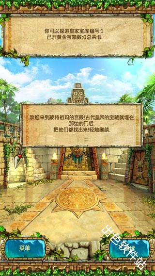 蒙特祖玛的宝藏3