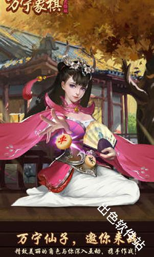 万宁象棋大招版