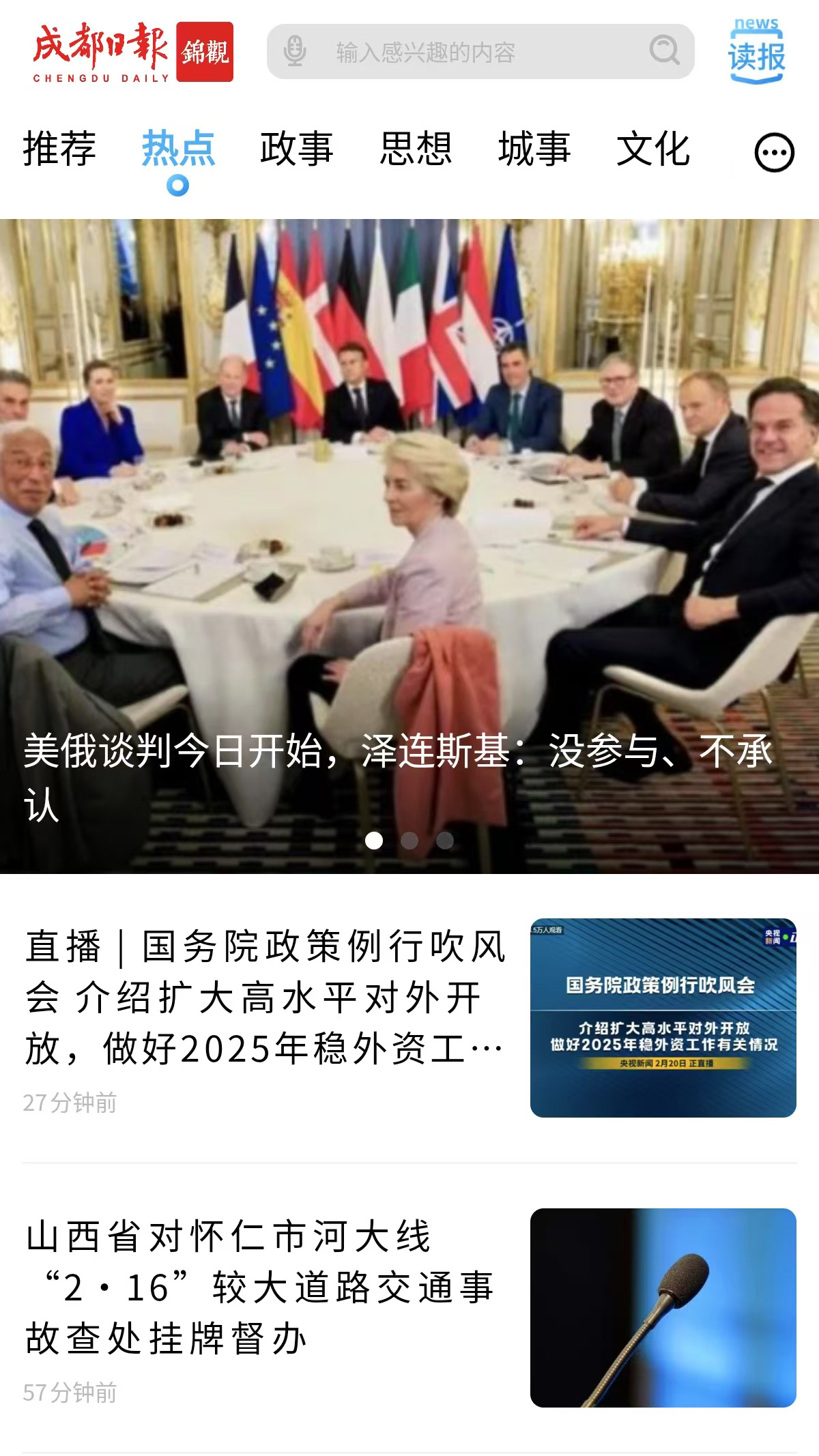 成都日报电子版截图1