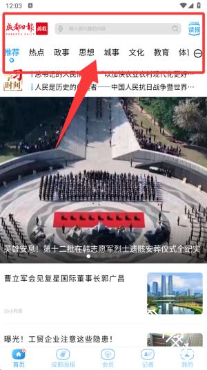 成都日报电子版