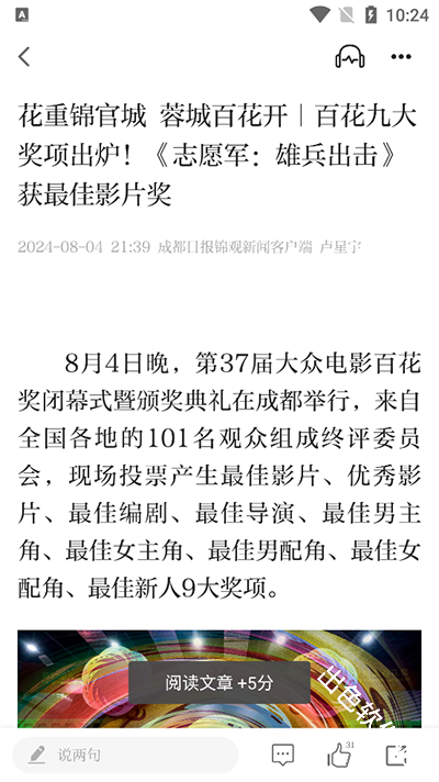 成都日报电子版