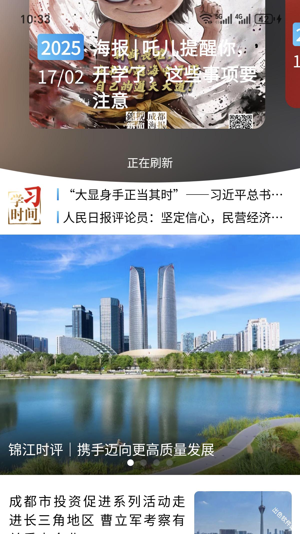 成都日报电子版