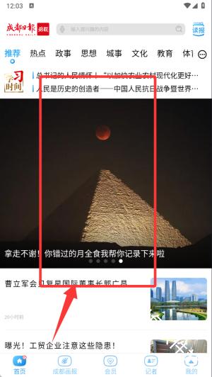 成都日报电子版