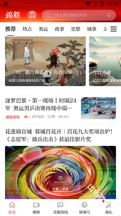 成都日报电子版