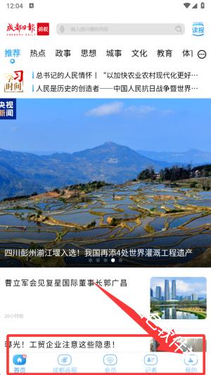 成都日报电子版