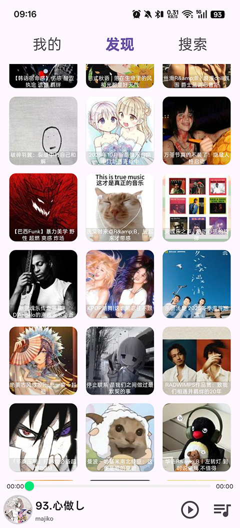 搜云音乐截图2