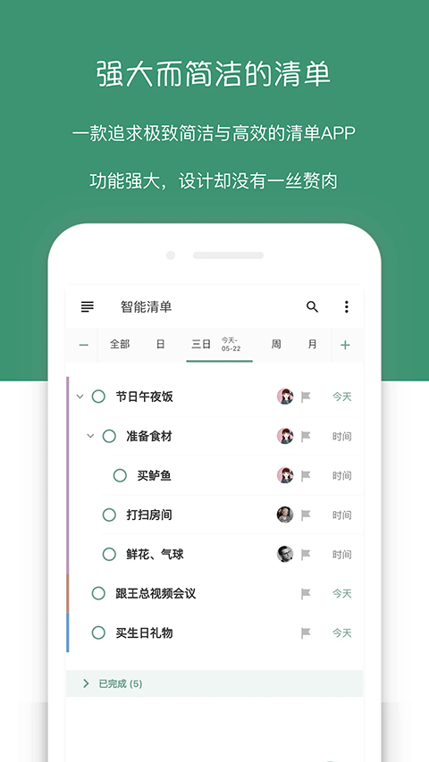 闪点清单截图5