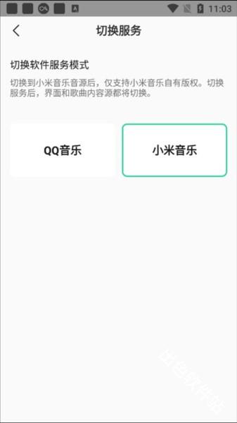 小米音乐国际版