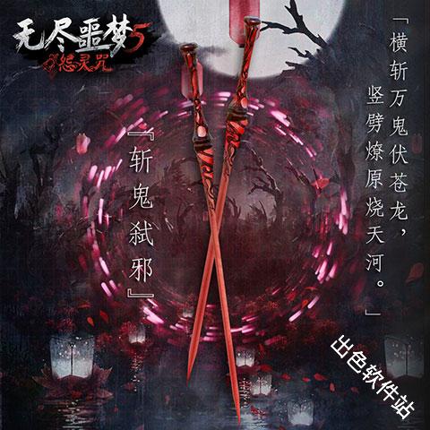 无尽噩梦5怨灵咒