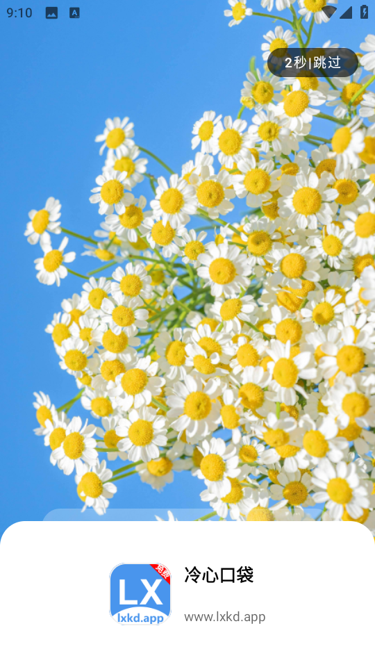 冷心口袋截图2