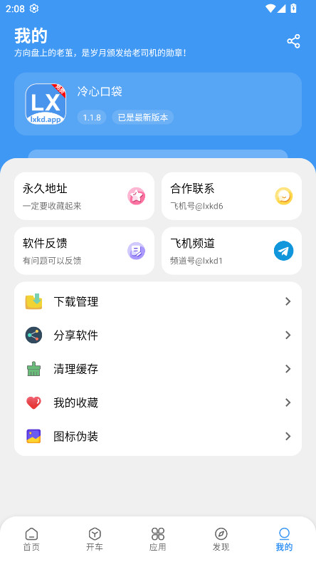 冷心口袋截图1