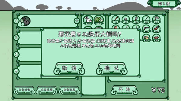 动物农场保卫战截图2