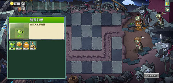 植物大战僵尸Universe版截图2