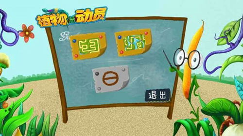 植物总动员截图3