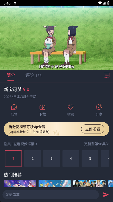 当鸟动漫截图4