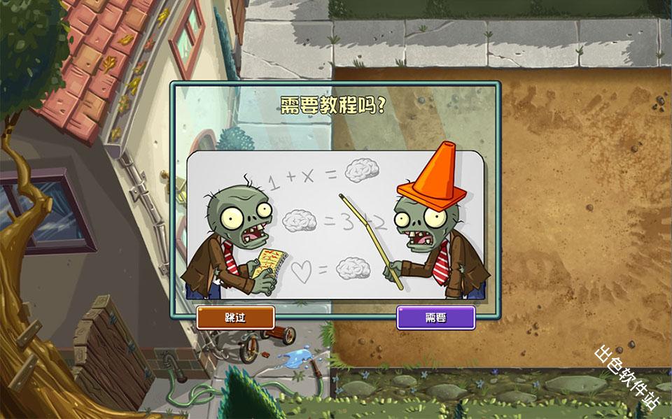 植物大战僵尸Universe版