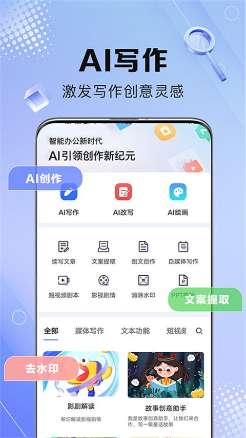 AI写作鹅截图5