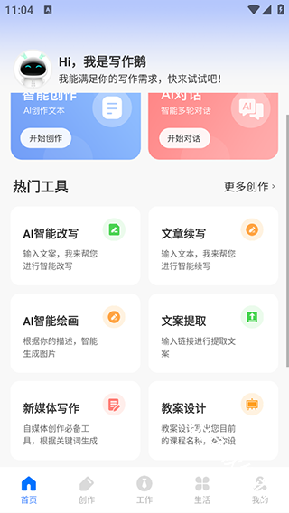 AI写作鹅
