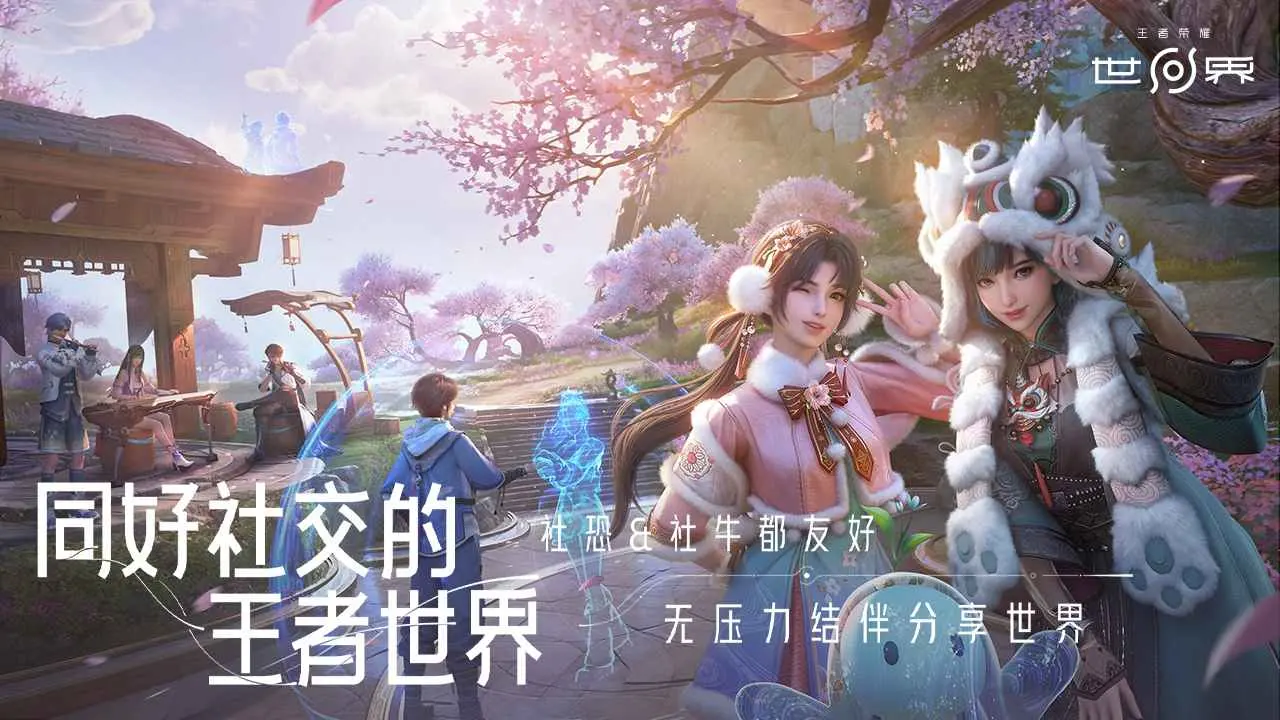 王者荣耀世界截图4